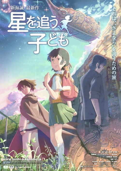 Hoshi o ou kodomo - Japanese Movie Poster