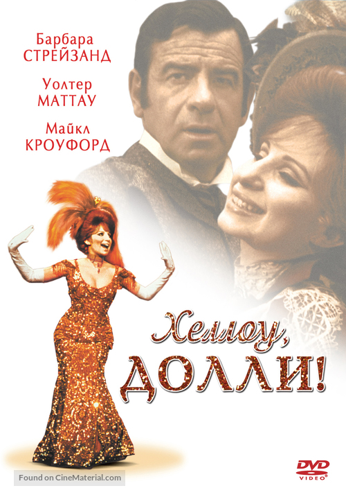 Hello, Dolly! - Russian Movie Cover