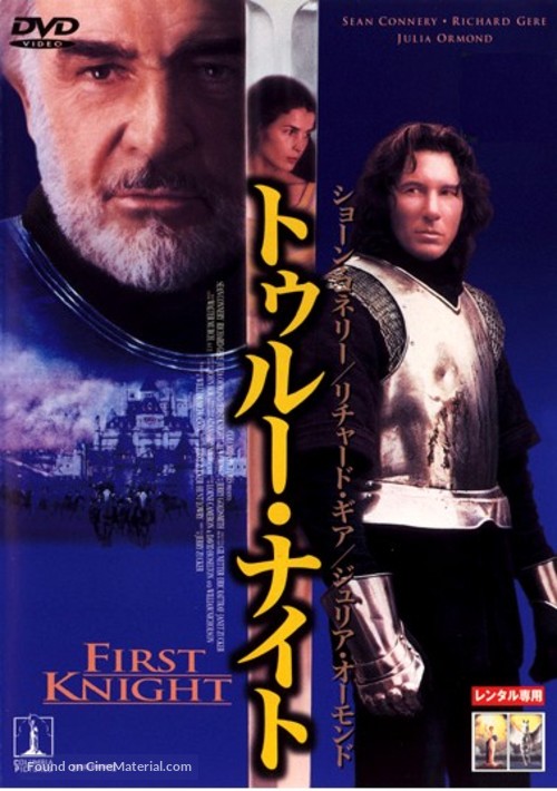 First Knight - Japanese Movie Cover