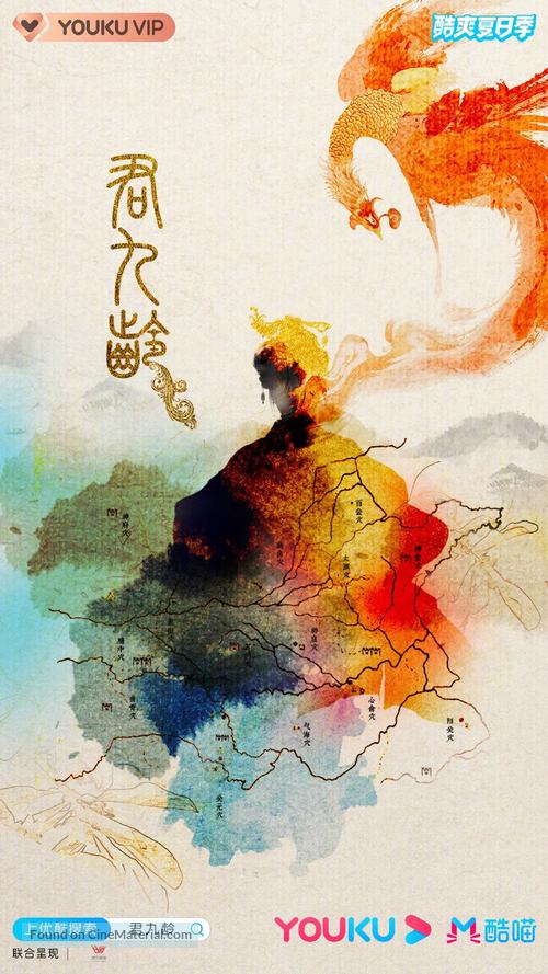 &quot;Jun Jiu Ling&quot; - Chinese Movie Poster