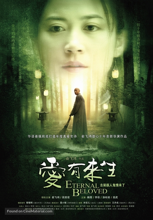 Ai you lai sheng - Chinese Movie Poster