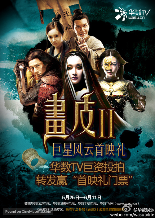 Hua pi 2 - Chinese Movie Poster