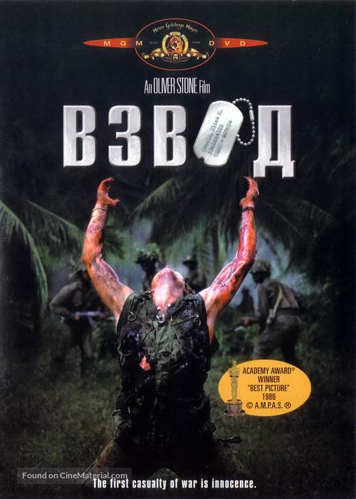 Platoon - Russian DVD movie cover