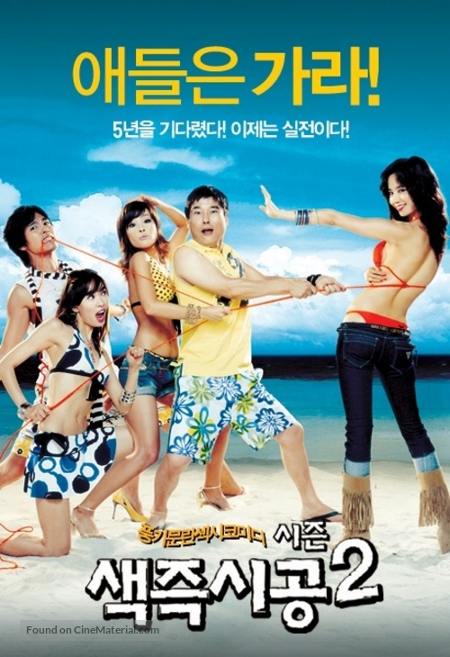 Saekjeuk shigong 2 - South Korean Movie Poster