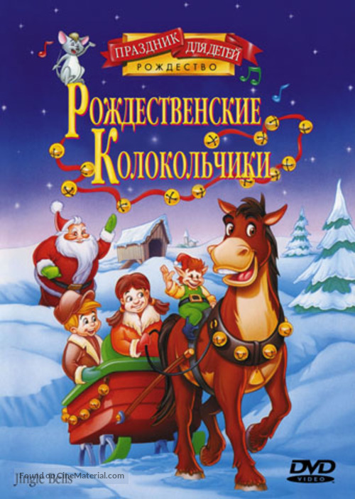 Jingle Bells - Russian DVD movie cover