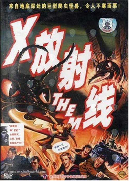 Them! - Chinese DVD movie cover