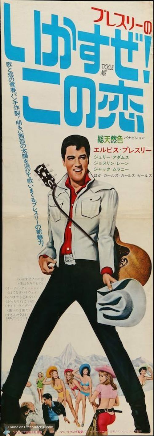 Tickle Me - Japanese Movie Poster