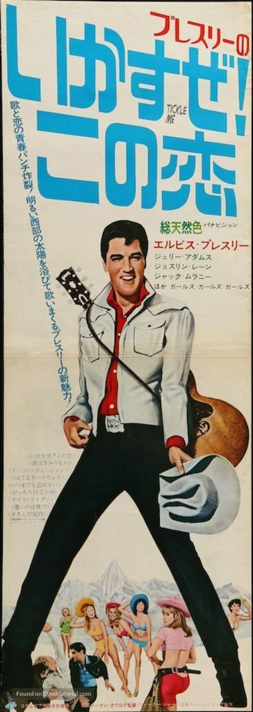 Tickle Me - Japanese Movie Poster