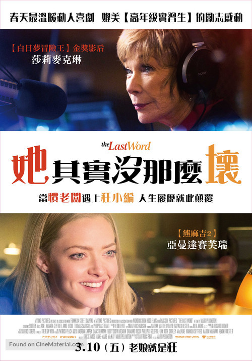 The Last Word - Hong Kong Movie Poster