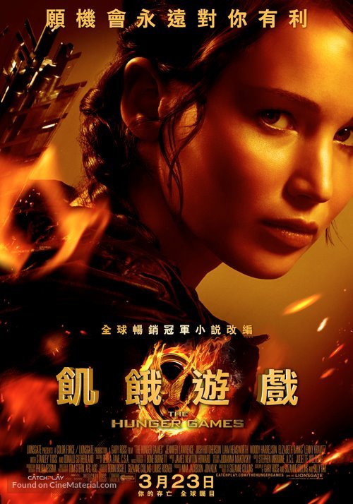 The Hunger Games - Taiwanese Movie Poster