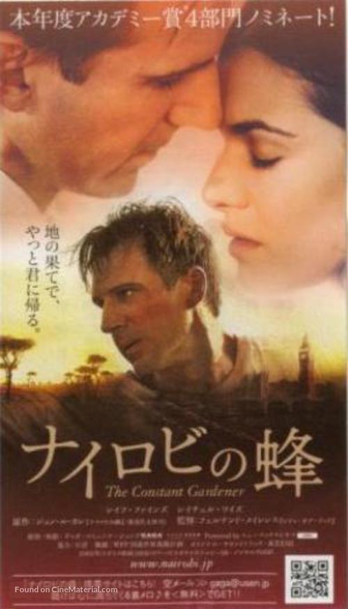 The Constant Gardener - Japanese Movie Poster