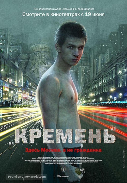 Kremen - Russian Movie Poster