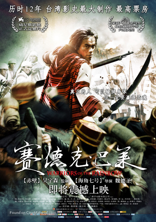 Seediq Bale - Chinese Movie Poster