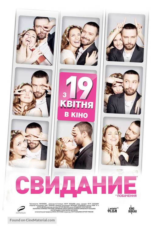 Svidaniye - Ukrainian Movie Poster