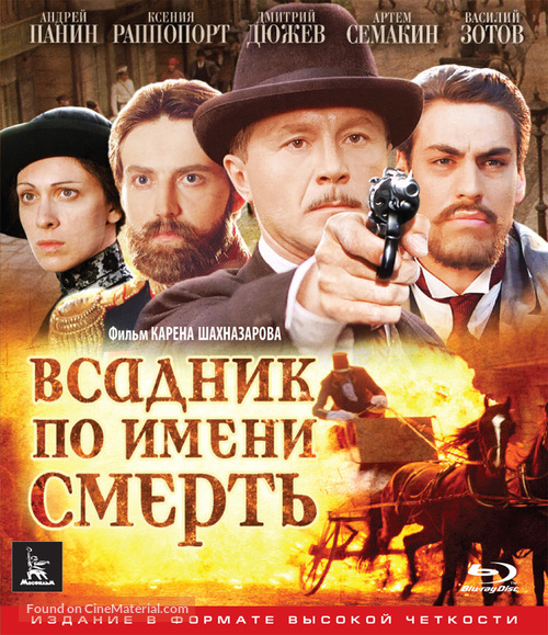Vsadnik po imeni Smert - Russian Movie Cover