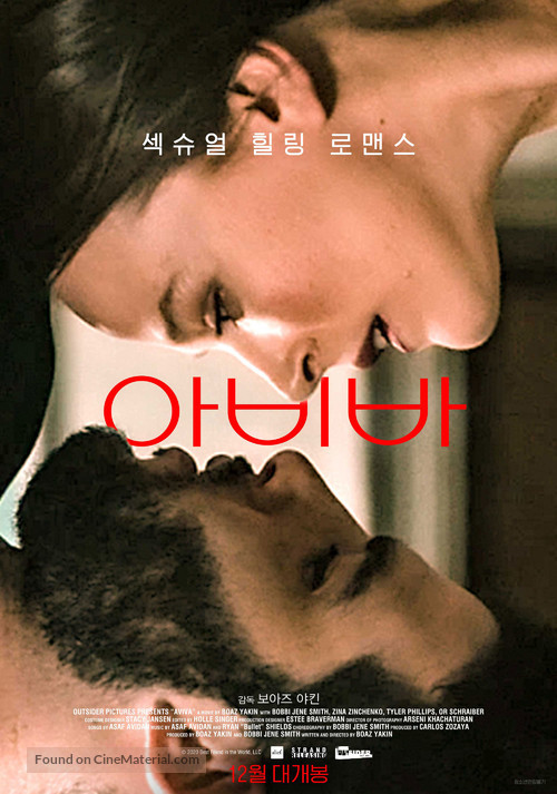 Aviva - South Korean Movie Poster