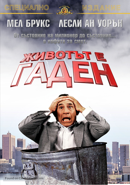 Life Stinks - Bulgarian DVD movie cover