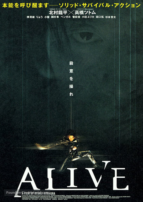 Alive - Japanese poster