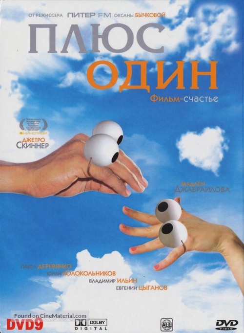Plyus odin - Russian Movie Cover