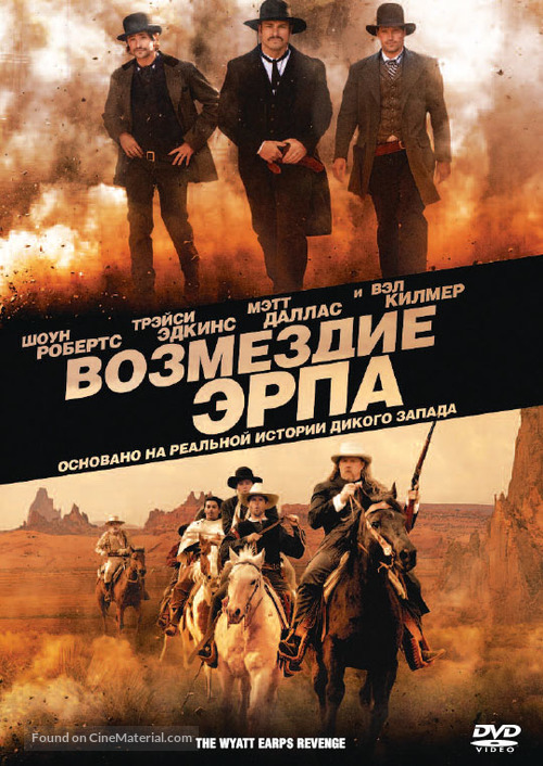 Wyatt Earp&#039;s Revenge - Russian DVD movie cover