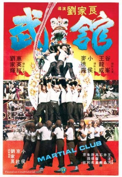 Wu guan - Hong Kong Movie Poster
