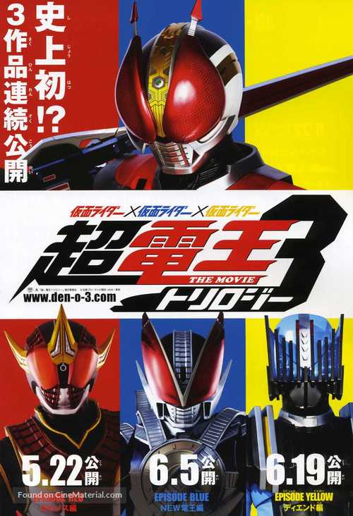 Kamen raid&acirc; x Kamen raid&acirc; x Kamen raid&acirc; the movie: Choudenou toriroj&icirc; - Episode blue - Haken imajin - Japanese Movie Poster