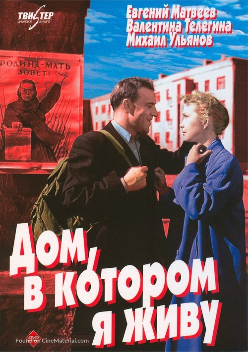 Dom, v kotorom ya zhivu - Russian DVD movie cover