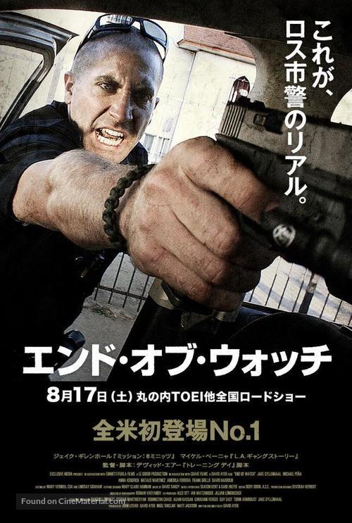 End of Watch - Japanese Movie Poster
