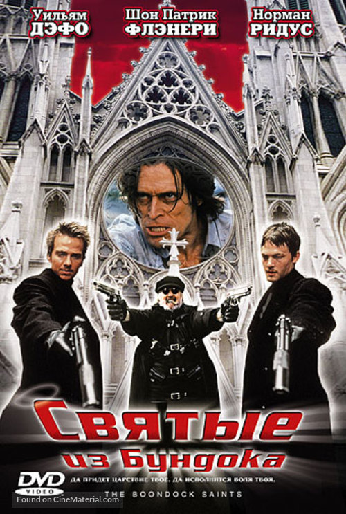 The Boondock Saints - Russian DVD movie cover