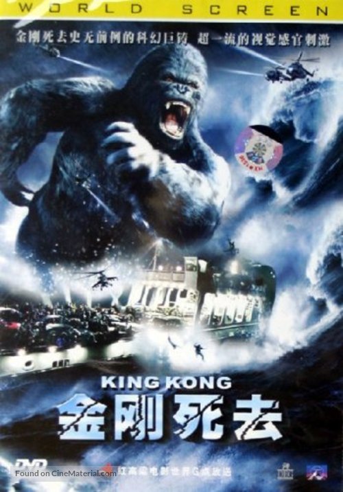 King Kong - Chinese Movie Cover