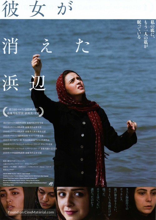 Darbareye Elly - Japanese Movie Poster