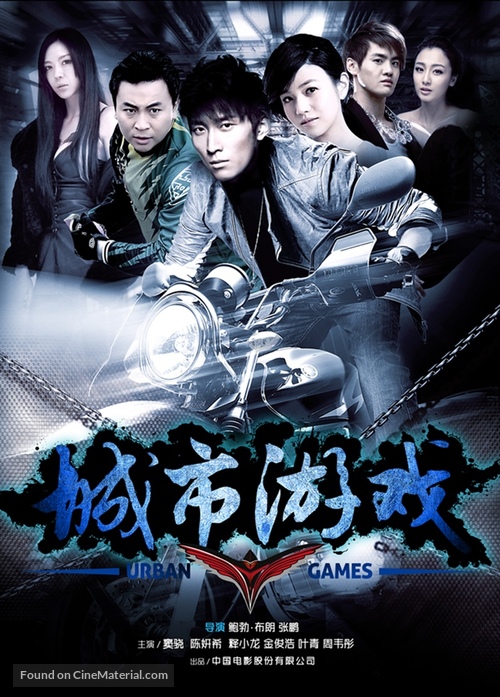 Urban Games - Chinese Movie Poster