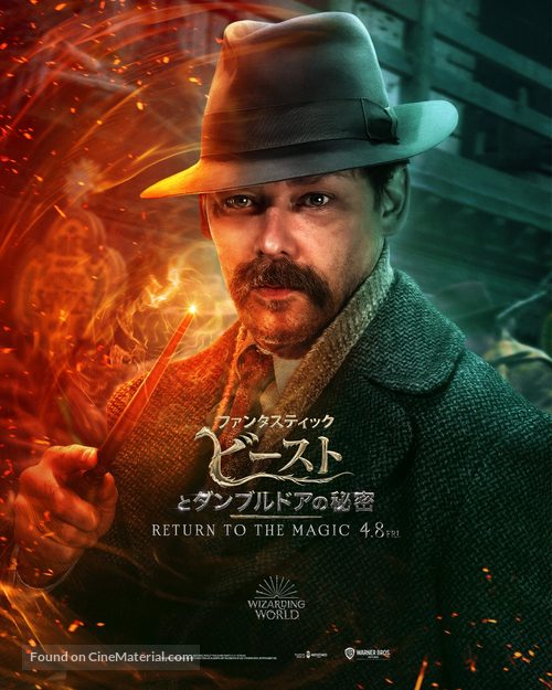 Fantastic Beasts: The Secrets of Dumbledore - Japanese Movie Poster