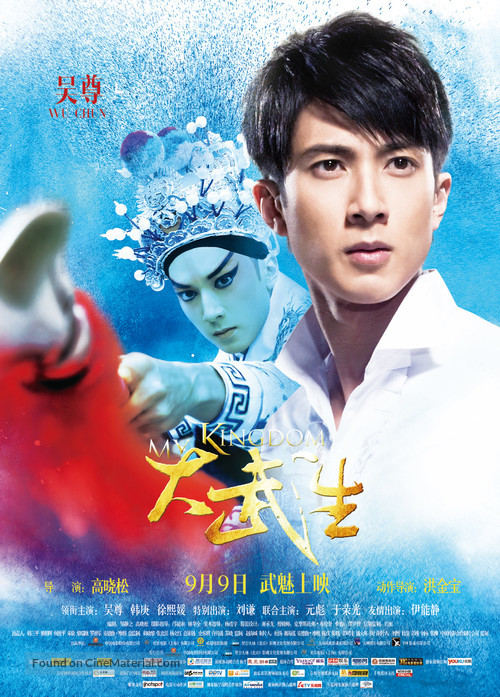 Da wu sheng - Chinese Movie Poster