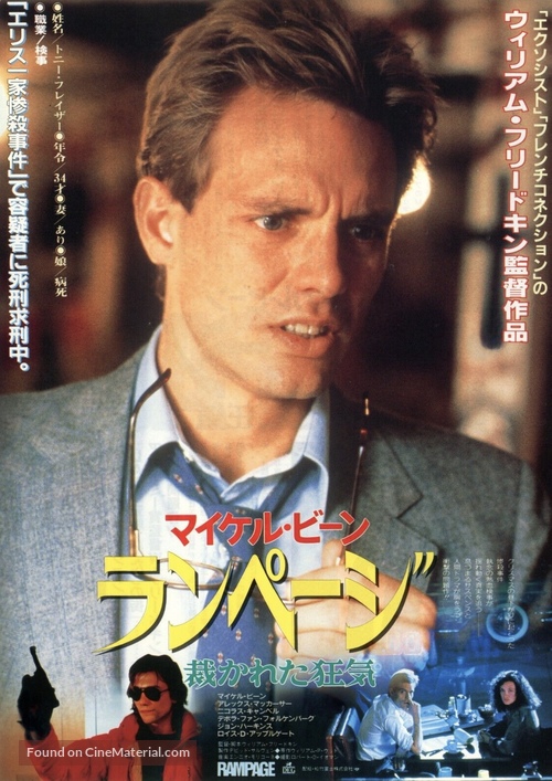 Rampage - Japanese Movie Poster