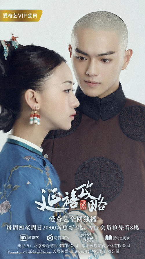 &quot;Story of Yanxi Palace&quot; - Chinese Movie Poster