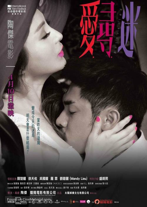 Enthralled - Hong Kong Movie Poster