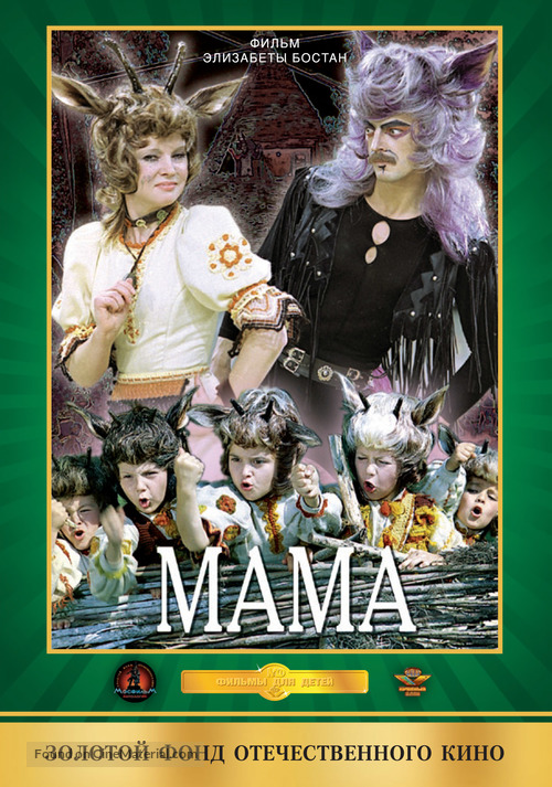 Ma-ma - Russian DVD movie cover
