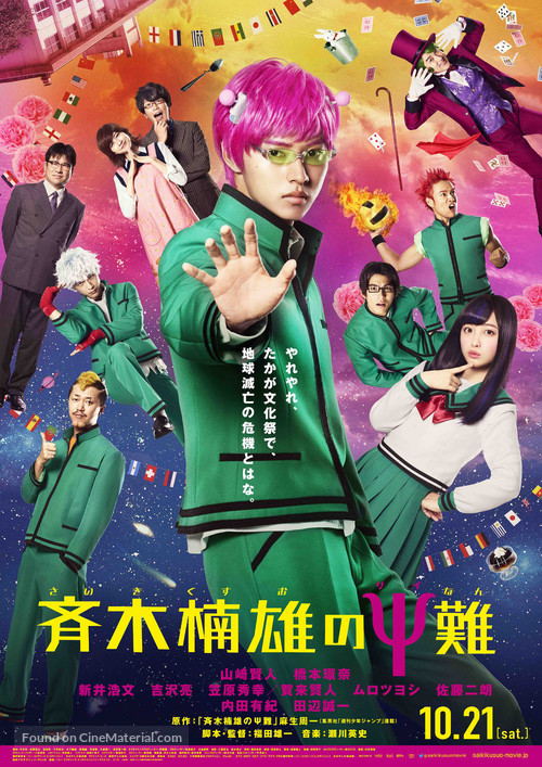 Saiki Kusuo no sai-nan - Japanese Movie Poster