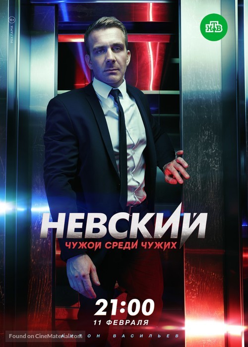 &quot;Nevskiy&quot; - Russian Movie Poster