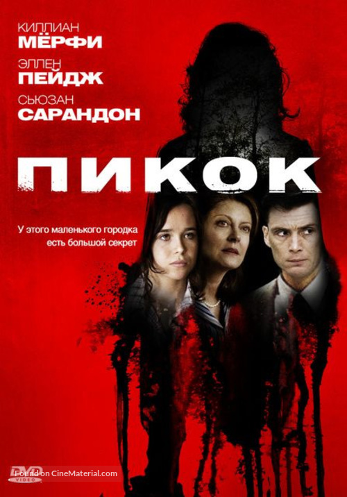 Peacock - Russian DVD movie cover