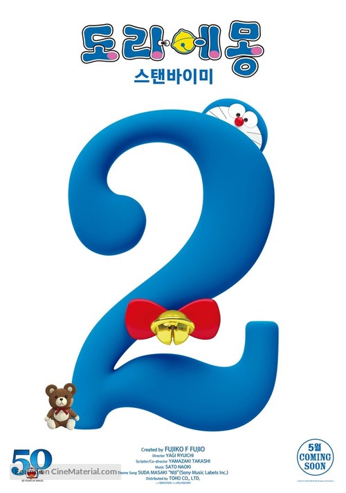 Stand by Me Doraemon 2 - South Korean Movie Poster
