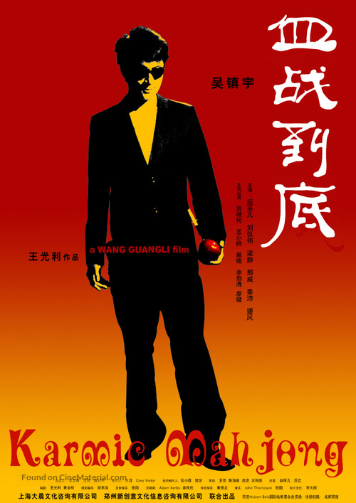 Xue zhan dao di - Chinese Movie Poster