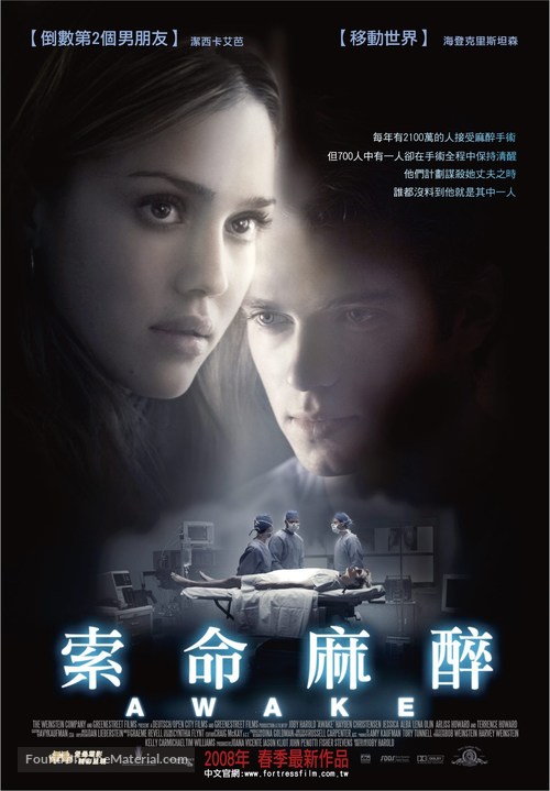 Awake - Taiwanese Movie Poster