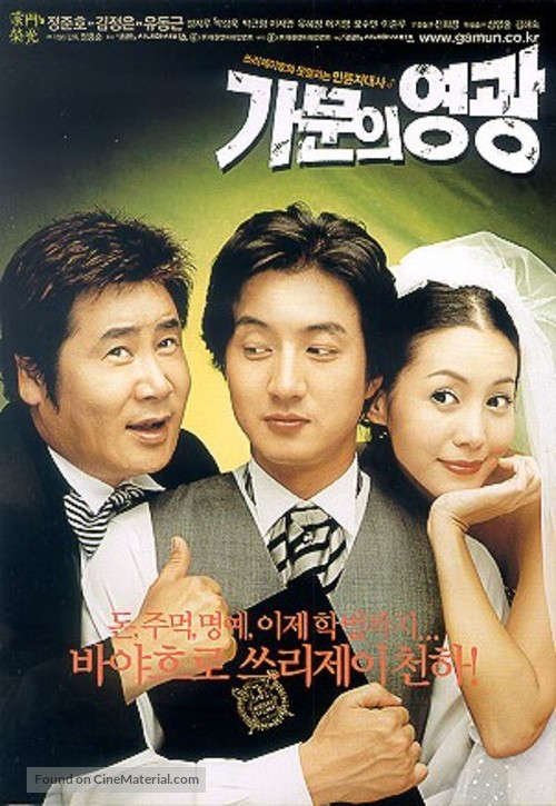 Gamunui yeonggwang - South Korean poster