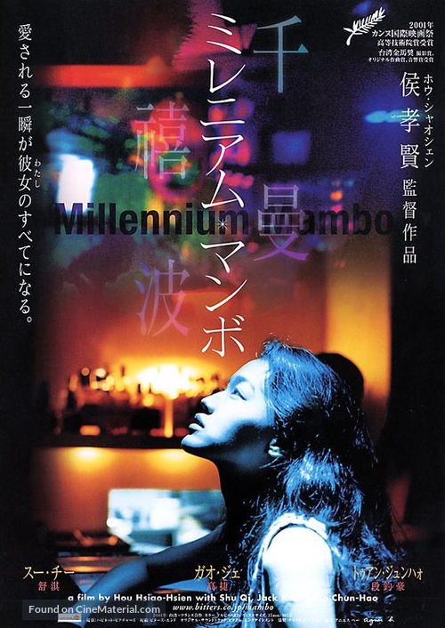 Millennium Mambo - Japanese Movie Poster
