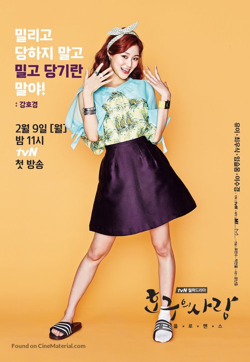 &quot;Hogu-ui Sarang&quot; - South Korean Movie Poster