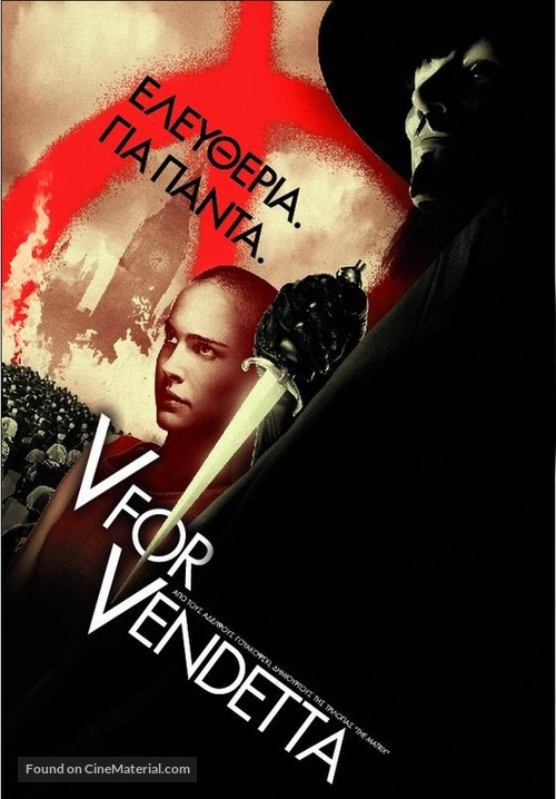 V for Vendetta - Greek Movie Poster