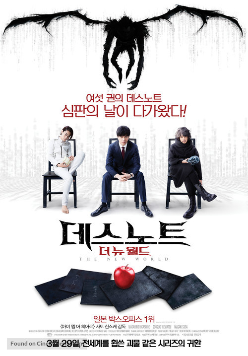 Death Note 2016 2016 South Korean Movie Poster