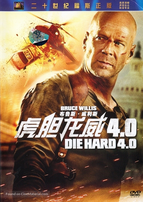 Live Free or Die Hard - Chinese Movie Cover